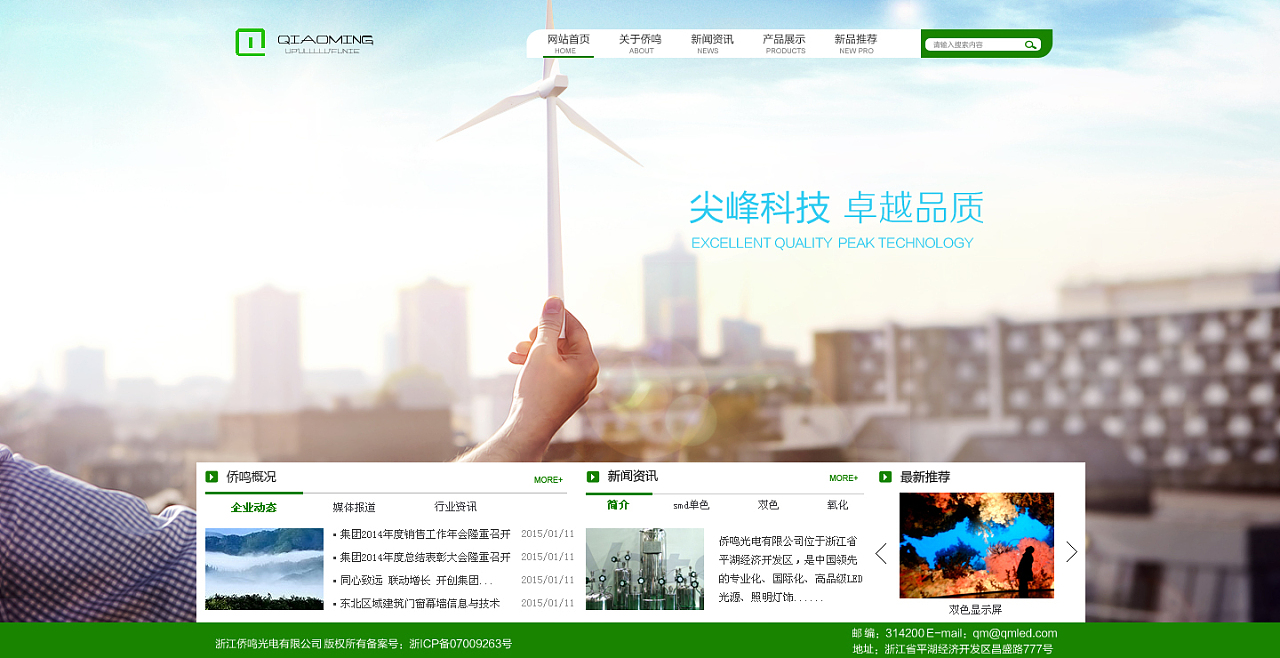 集團網(wǎng)站 自然環(huán)保 簡約大氣