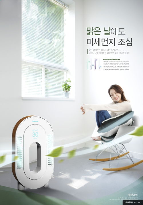 大自然 自然環(huán)境 空氣 保護 綠色環(huán)保 環(huán)保科技 家電海報廣告海報平面設計 家電海報廣告海報平面設計